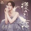Lin Luo Ying - The Sky Does Not Understand Love