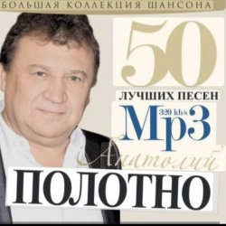 Cover Анатолий Полотно - Вернулся я в Одессу