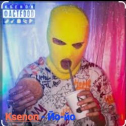 Cover Ksenon - Йо-йо