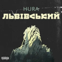 Cover Hura - Як умру