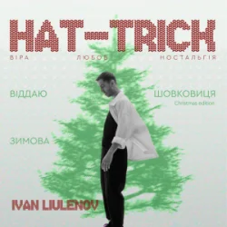 Cover IVAN LIULENOV & DAMNITSKYI - ШОВКОВИЦЯ. (Christmas version)