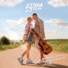 5УТРА - Солнечные зайчики