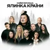 Cover alyona alyona & FIЇNKA - Гості alyona alyona & FIЇNKA - Гості