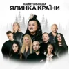 alyona alyona & Виктор Павлик - Ти подобаєшся мені