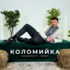 LAZANOVSKYI I RIDNYI - Коломийка