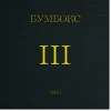 Бумбокс - Поліна (Afro House Сover)