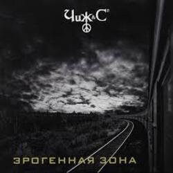 Чиж & Co - Лирическая