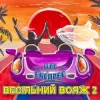 Gruppa Express - Я не буду журитися