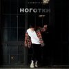 Logmarin - Ноготки