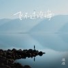 Kan Kan - Can't Fly Across the Sea