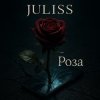 JULISS - Лети
