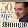 Александр Звинцов - На закате ХХ века