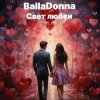 BallaDonna - Свет любви