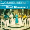 Самоцветы - Все, Что В Жизни Есть У Меня (DJ Nejtrino & DJ Baur Radio Mix)