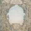 Аквариум - Когда пройдет боль