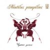 Nautilus Pompilius - Бесы