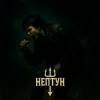 Нептун - Перестану пити