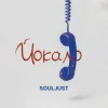 Souljust - Йокало