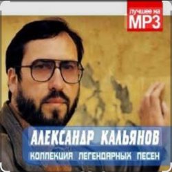 Cover Александр Кальянов - Мама
