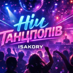 Cover ISAKORY - НІЧ танцполів