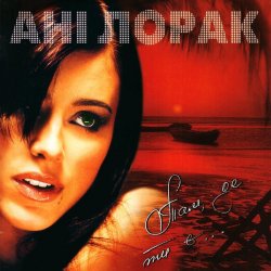 Cover Ани Лорак - Мрiй про мене
