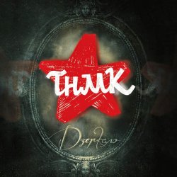 Cover ТНМК - Українська Мрія