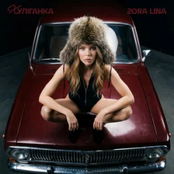 Cover Zora Lina - Приїжджай