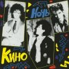 Кино - Жизнь в стёклах