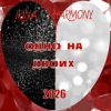 IRINA HARMONY - Одно на двоих