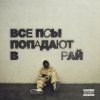 кухня feat Скриптонит, Avenuepluggg - Холодно 2