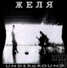 Желя - Солнце колесом