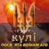 Трио S-Klass - Мамо, Не Плач