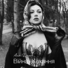 Ana Danch - Війна і Кохання