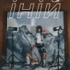 Cover JASE51 & NANA SOLIS - іній (KARMV REMIX) JASE51 & NANA SOLIS - іній (KARMV REMIX)