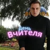 Friends in Kharkiv - День Вчителя