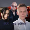 Friends in Kharkiv - Тисяча днів війни