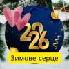 Friends in Kharkiv - Зимове серце