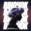 Max Iany & Daria Huzynets - Віночок