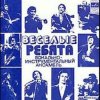 Веселые ребята - Я к тебе не подойду