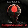 DeadLike feat. Trey Voler - Жестокий Мир