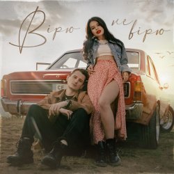 Kristonko & Dima PROKOPOV - Вірю Не Вірю (KARMV & MAVER REMIX)