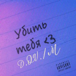 Cover У бить тебя3