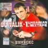 DJ Валик - Let Me Clear My Throat
