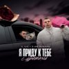 IL’GIZ & 3-ий Январь - Пришла весна