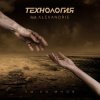Технология - Ты Со Мной (Babymax Base Notes Remix)