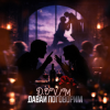 D,OV/M - ДАВАИ Поговорим