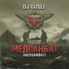 DJ GUSLI - Медсанбат