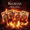 MILA MILA - Колода