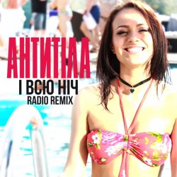 Антитіла - І Всю Ніч (Greg Ignatovych Radio Remix)