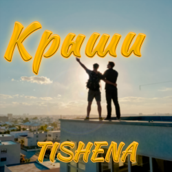 Cover TISHENA - Крыши
